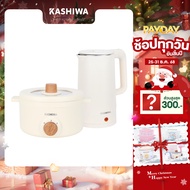 KASHIWA ชุดหม้ออเนกประสงค์ หม้อสุกี้ รุ่น KW-219 + กาต้มน้ำ รุ่น EK-189