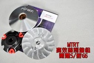 台北車業 MTRT 普利盤 前組 適用於 雷霆S RACING-S RCS 新G6 VVCS