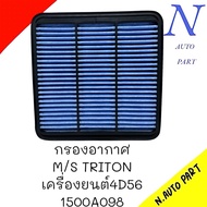 กรองอากาศ MITSUBISHI TRITON  # 1500A098