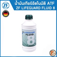 ZF LIFEGUARD ATF 8 น้ำมันเกียร์ออโต้ BMW VOLKSWAGEN LAND ROVER PORSCHE JEEP JAGUAR เกียร์ 6HP/8HP / 
