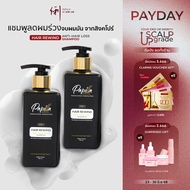 (แชมพูแพ็คคู่) PAPILLA HAIR REWIND ANTI-HAIR LOSS SHAMPOO แชมพูลดผมร่วง 2 ขวด