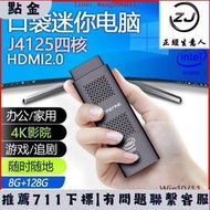 【公司貨可開發票】迷你電腦 迷你   J4125 袋電腦棒N4100迷你  WIN10辦公家 游戲便攜微