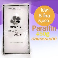 พาราฟิน บำรุงผิว กลิ่นธรรมชาติ – Paraffin Rose 450 กรัม โปรฯ 5 โหล