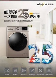 New： Whirpool 洗衣機惠而浦洗衣機 洗烘一體8.5kg （包送貨安裝）