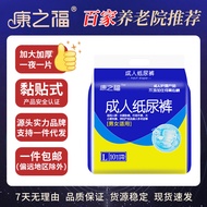 Kangzhifu Adult Diapers L Size Diapers for the Elderly Men Women Disposable Diapers Wet Elderly Adul
