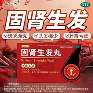 2026新品东方宗医 固肾生发丸 2.5g*4袋/盒 【熬夜掉发斑秃脱发固肾生发益气养血祛风全秃肝肾斑秃全秃脱发Dongfang Zongyi Gushen Shengfa Pill 2.5g2026