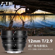 Ready Stock#七工匠12mmT2. 9 Camera Ultra Wide Angle Suitable for Sony FX30 Fuji XH2S Panasonic S5 Movie