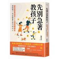 Don't Hurry To Teach Children: Break Up Parenting Myth X 5 Key Exercises, Write Every Adult Working 