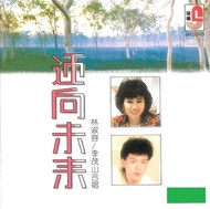 Anna Lin Mao Shan Lee He Chang Ying Xiang Wei Lai 林淑容 李茂山合唱 迎向未来 CD