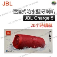 JBL - Charge 5 紅色 便攜式防水藍牙喇叭【平行進口】