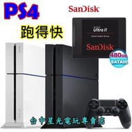 【PS4主機】☆ PS4 1207A  SSD固態硬碟 480G ☆【台灣公司貨】台中星光電玩