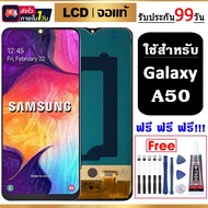 LCD จอแท้ Samsung Galaxy A50A505F หน้าจอแท้ LCD จอแท้ หน้าจอ ใช้ได้กับ ซัมซุง กาแลคซี่ พร้อมทัชสกรีน