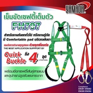 เข็มขัดเซฟตี้ เข็มขัดเซฟตี้แบบเต็มตัว รุ่น FH797 YAMADA พร้อมเชือกเซฟตี้เส้นคู่สายแบน และอุปกรณ์ดูดซ