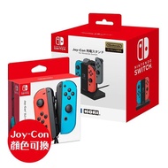 【NS周邊】Nintendo Switch Joy-Con (L/R)＋雙手把充電座《HORI (NSW-003)》