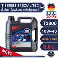 LIQUI MOLY SPECIAL TEC T3800 10W40 3.5L. / 7L. น้ำมันเครื่องรถยนต์ สำหรับเครื่องยนต์เบนซินและดีเซล A