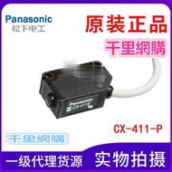Panasonic松下神視光電傳感器CX-411-P對射型PNP原裝新品現貨包郵