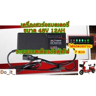 Electric Bicycle Battery Charger (Full System And Power Cut Off) 48V12AH Adapter 48V12AH