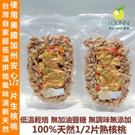 100% Natural 1/2 Pieces California Specially Selected Cooked Walnuts In Bags, Ultra-Low Temperature 