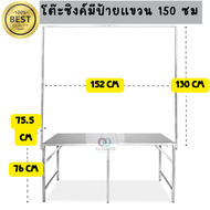 โต๊ะกลางแจ้ง โต๊ะพับเหล็กราวแขวนป้าย พร้อมป้ายแขวนสินค้าพร้อมใช้งาน 90cm./120cm./150cm./180cm. โต๊ะพ