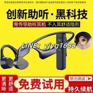 骨傳導助聽耳機器老年人專用骨感耳機藍牙助聽拾音器耳聾耳背無線
