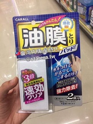 台灣🇹🇼代購-CARALL 油膜去除劑 2077 玻璃清潔 除油膜