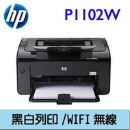 全新無碳粉保固七日 HP P1102W 雷射印表機 HP 85A 機況新 不含碳粉