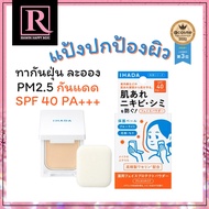 แป้ง IHADA Powder กัน UV ฝุ่นละออง PM 2.5 จากญี่ปุ่น ปกป้องผิวหน้า กันแดด SPF 40 PA ++++ 9g