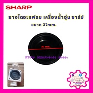 แผ่นยางไดอะแฟรม SHARP เครื่องทำน้ำอุ่น/ร้อน ขนาด 37mm WH-400 33 #อะไหล่ #ชาร์ป #เครื่องทำน้ำอุ่น #ได