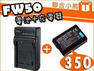 【聯合小熊】SONY NP-FW50 電池 充電器 A6000 A6400 A6300 A33 A35 A55 NEX3