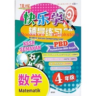 佳辉 快乐学 辅导练习  数学 4 年级 CEMERLANG PRAKTIS VARIASI CEMERLANG MATEMATIK TAHUN 4  KSSR SEMAKAN