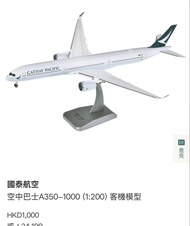 Cathay Pacific國泰航空 Airbus A350-1000 1:200 飛機模型