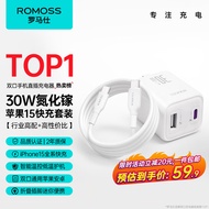 罗马仕30W氮化镓苹果15充电器iPhone15ProMax快充套装兼容PD20W/27W适用ipad平板Type-C数据线手机快充头