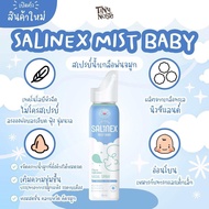 Salinex Mist Baby สเปรย์น้ำเกลือพ่นจมูกหรือล้างจมูกสำหรับเด็กอ่อน 80 ml