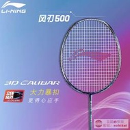 工廠直銷李寧新品風刃500羽毛球拍立體全碳素單拍正品AYPM388專業全碳球拍