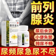 2025新款前列腺吃什么普乐安片治尿频尿不畅尿不尽肾气不足补肾rytWhat do you eat for prostate? Pulean tablets to treat frequent uri