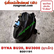 S001191 หม้อลมเบรคโตโยต้าไดน่า BU20 BU3000 หม้อลมเบรคTOYOTA DYNA BU20 BU3000 หม้อลมเบรคBU20 หม้อลมเบรคBU3000 หม้อลมโตโยต้าไดน่า BU20 BU3000 หม้อลมTOYOTA DYNA BU20 BU3000