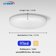 LCMKR โคมไฟติดเพดาน 9W 13W 18W 24W 36W ไฟขนมปังLED แผงไฟ โคมไฟติดเพดานทรงกลม โคมไฟซาลาเปา ไฟเพดาน โค