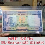 €全港丩攵：香港渣打銀行1970-1975年版50港幣「藍屋」老紙幣 舊錢幣，紙幣，舊港幣 港紙，人民幣，澳門幣，民國幣，第一二三四套人民幣，紀念鈔，連體鈔，樣版鈔，中國硬幣，宣統元寶，造幣總廠，江南