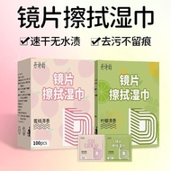 Dan Shiyun Glasses Wipes Disposable Cleaning Quick-Drying Wipes Special Glasses Cloth for Screen Len