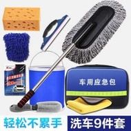 Car Wash Cleaning Tool Set Car Cleaning Set 9-Piece Car Wash Tool Set