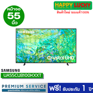 Samsung รุ่น UA55CU8100 Crystal UHD TV 4K (2023) Smart TV 55 นิ้ว CU8100 Series