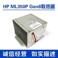 HP ML350P Gen8 G8 散熱器  667268-001 661379-001
