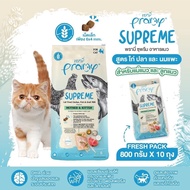 Pramy Supreme อาหารเม็ดแมว สำหรับแมวทุกช่วงวัย ขนาด 8-10 kg