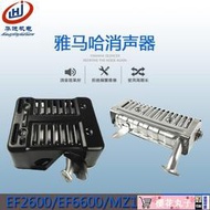 【年終下殺】汽油發電機雅馬哈EF2600 EF6600 消聲器 MZ360 175消音器 排氣管