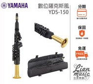 『立恩樂器』經銷 YAMAHA YDS-150 數位薩克斯風 電吹管 電管 YDS150 SAX SAXPHONE