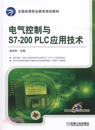 電氣控制與S7-200 PLC應用技術（簡體書）