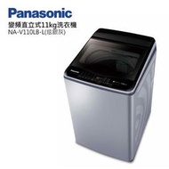 PANASONIC 國際牌【 NA-V110LB 】11kg變頻直立式洗衣機