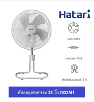 Hatari HT-IS22M1 พัดลมอุตสาหกรรมฮาตาริ ขนาด 22 นิ้ว รุ่น IS22M1 สีเทา