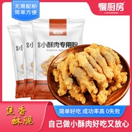 慢厨房炸小酥肉专用粉 100g/袋 家用脆酥炸粉鸡翅茄盒鸡米花排骨裹粉 【实惠划算】小酥肉粉100g*9