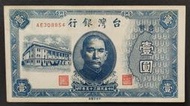民國35年 舊台幣1元 中央廠 92成新(五)